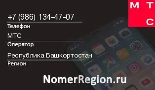 Кто звонил с 9861344707 - регион и оператор